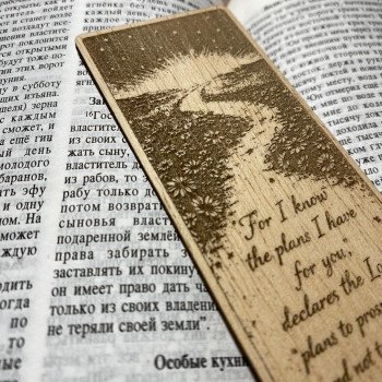 Дерев'яна закладка з віршем з Біблії - Єремія 29:11 - Гравірована закладка з натхненням віри - Релігійний подарунок для читачів