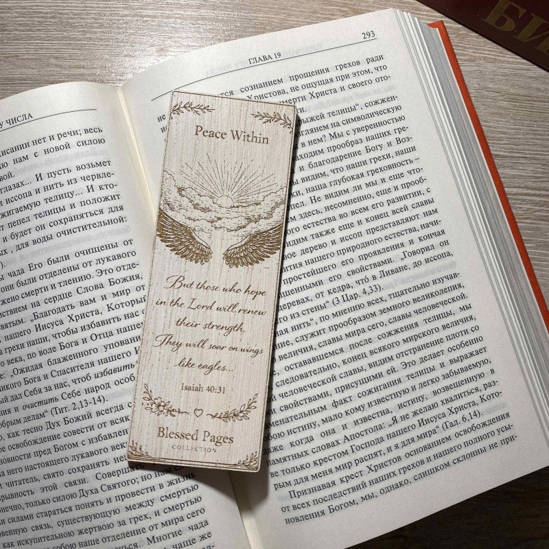 Ісая 40:31 Дерев'яна закладка з християнськими уривками з Писання