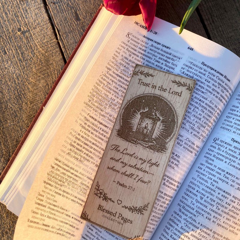 Християнська дерев'яна закладка • Біблійний вірш Псалом 27:1