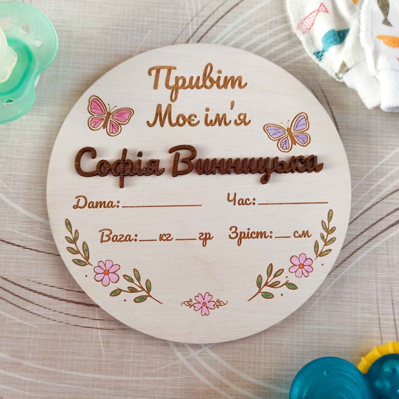 Дерев'яна табличка з ім'ям дівчинки