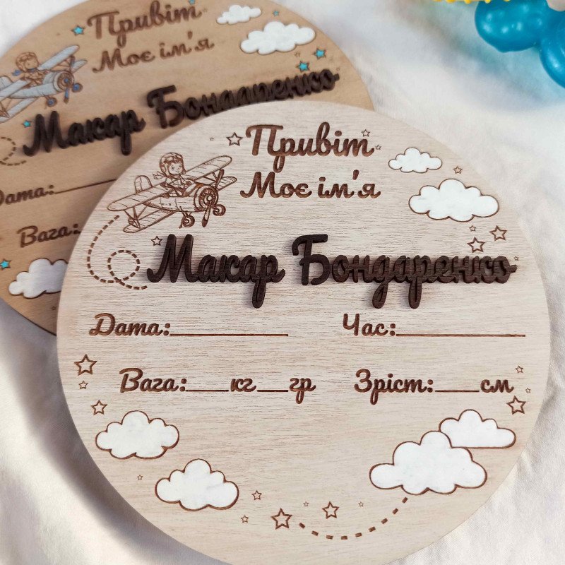 Дерев'яна табличка з ім'ям хлопчика