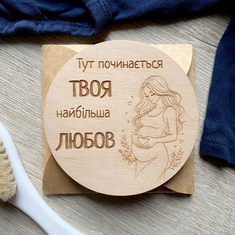 Табличка для оголошення вагітності з дерева - Подарунок майбутньому татові