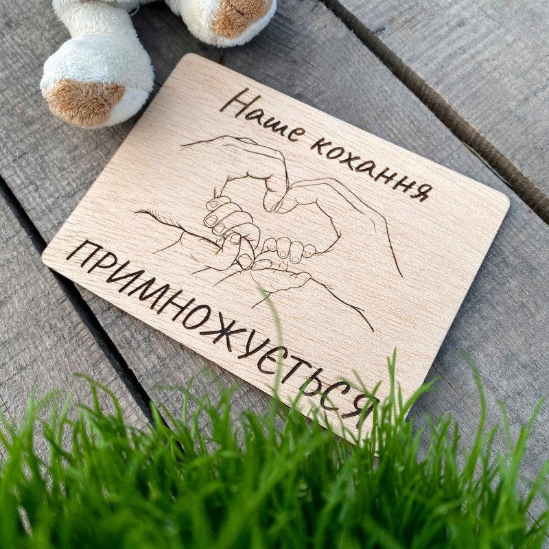Дерев'яна табличка з оголошенням про другу вагітність – «Наше кохання множиться»