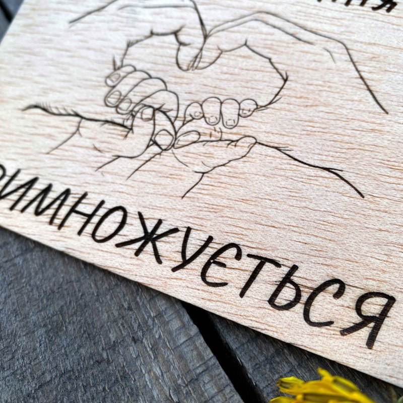 Дерев'яна табличка з оголошенням про другу вагітність – «Наше кохання множиться»