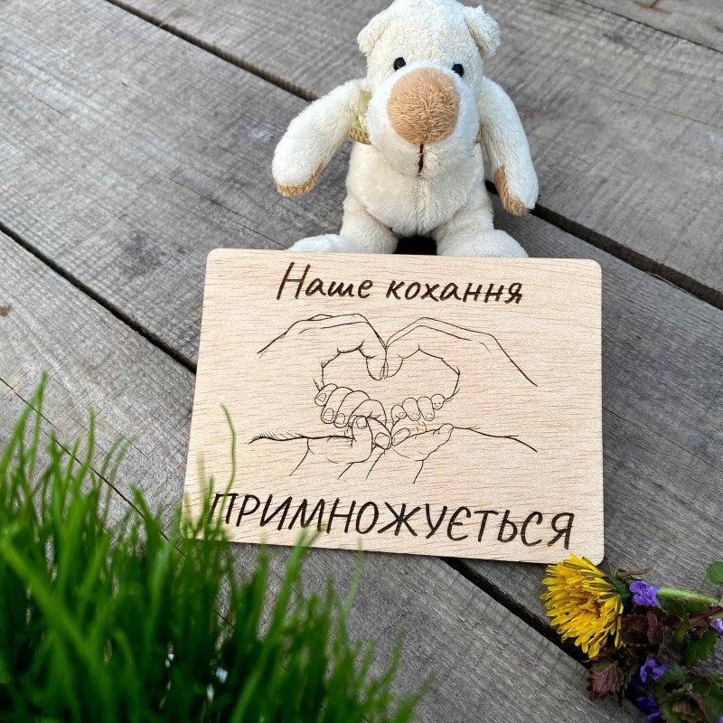 Дерев'яна табличка з оголошенням про другу вагітність – «Наше кохання множиться»