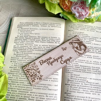 Унікальна дерев'яна закладка з квітковим дизайном "Весна Пробужує Серця"