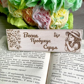 Унікальна дерев'яна закладка з квітковим дизайном "Весна Пробужує Серця"
