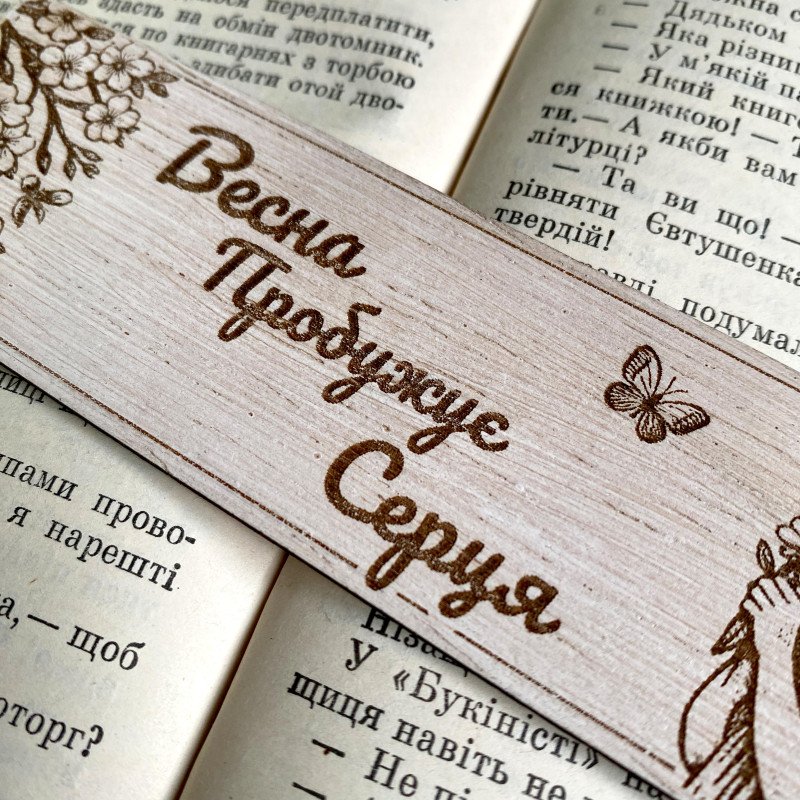 Унікальна дерев'яна закладка з квітковим дизайном "Весна Пробужує Серця"