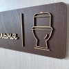 Дерев’яна табличка “Вбиральня” на двері | Табличка WC для туалету