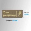 Дерев'яна табличка на двері "Тільки для персоналу"