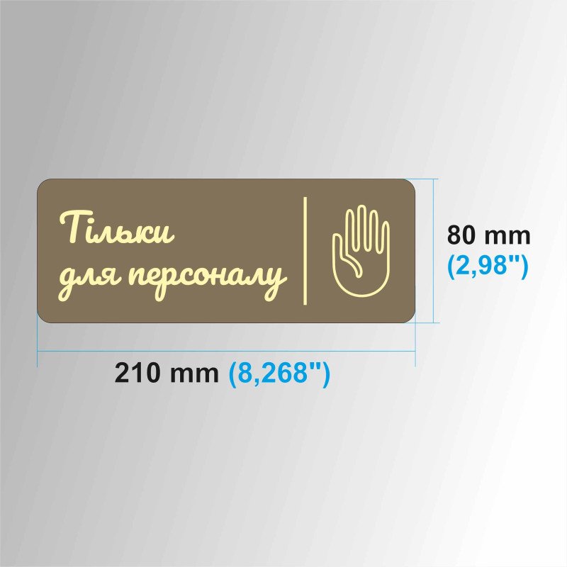 Дерев'яна табличка на двері "Тільки для персоналу"
