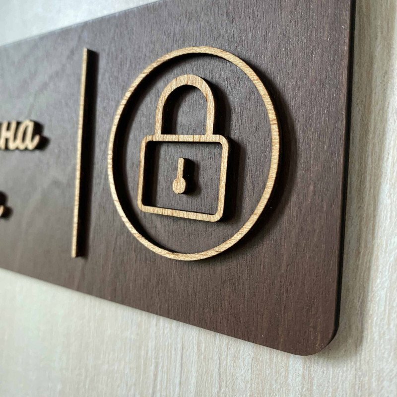 Табличка Private Room з дерева | Для приватних приміщень