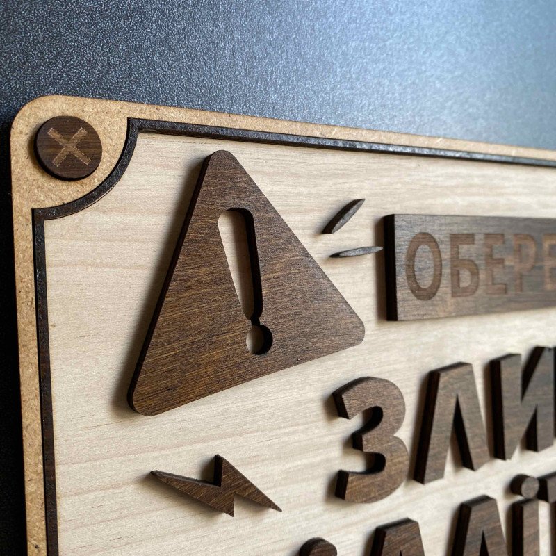 Прикольна дерев'яна табличка "Обережно! Злий підліток" | Настінний декор з фанери 25×15 см