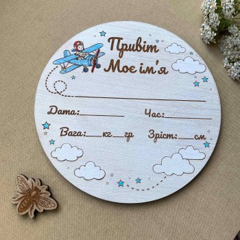 Іменна метрика для хлопчика з літачком — пам’ятна табличка про народження