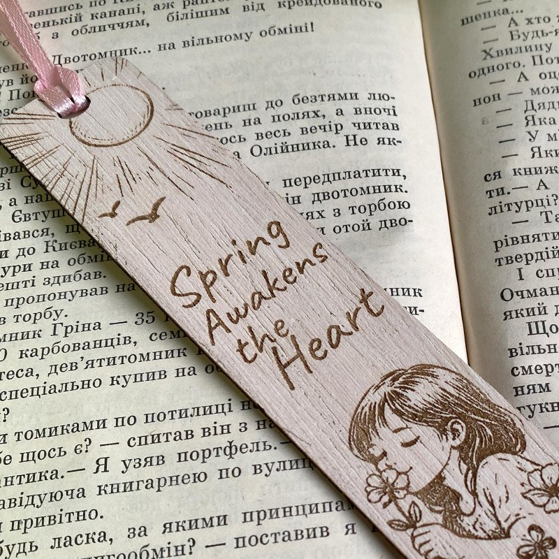 Дерев'яна весняна закладка – «Весна пробуджує серце» – закладка з лазерним гравіюванням